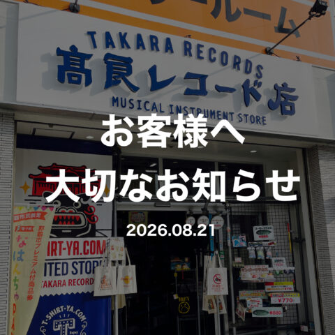 お客様へ大切なお知らせ
